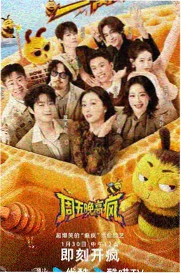 一起露营吧综艺封面